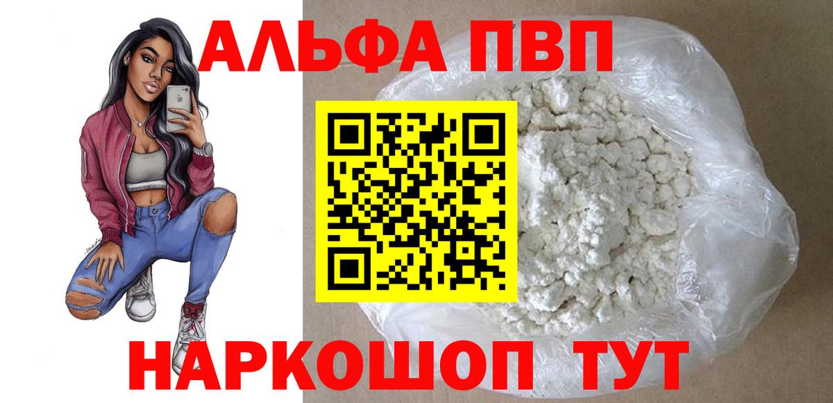 Alpha-PVP мука  Вход с VPN  Альфа ПВП  Alfa_PVP крисы CK  Великие Луки  Alpha-PVP СК 