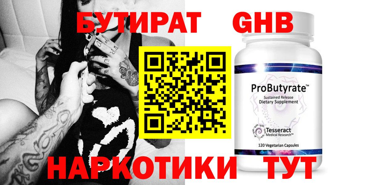 БУТИРАТ бутик  Вход с VPN  Великие Луки 