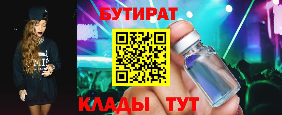 Бутират буратино Великие Луки