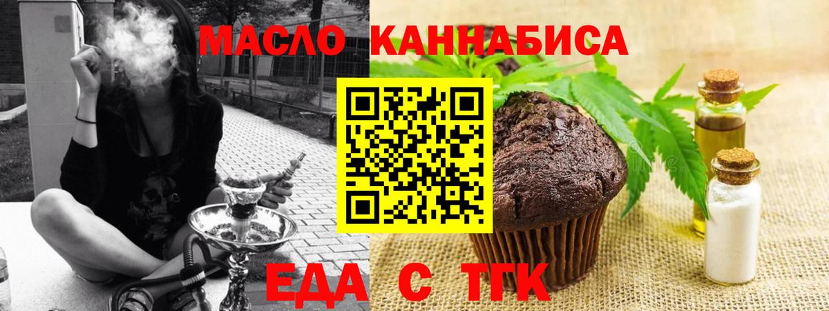 Еда ТГК конопля  Вход с VPN  Великие Луки 