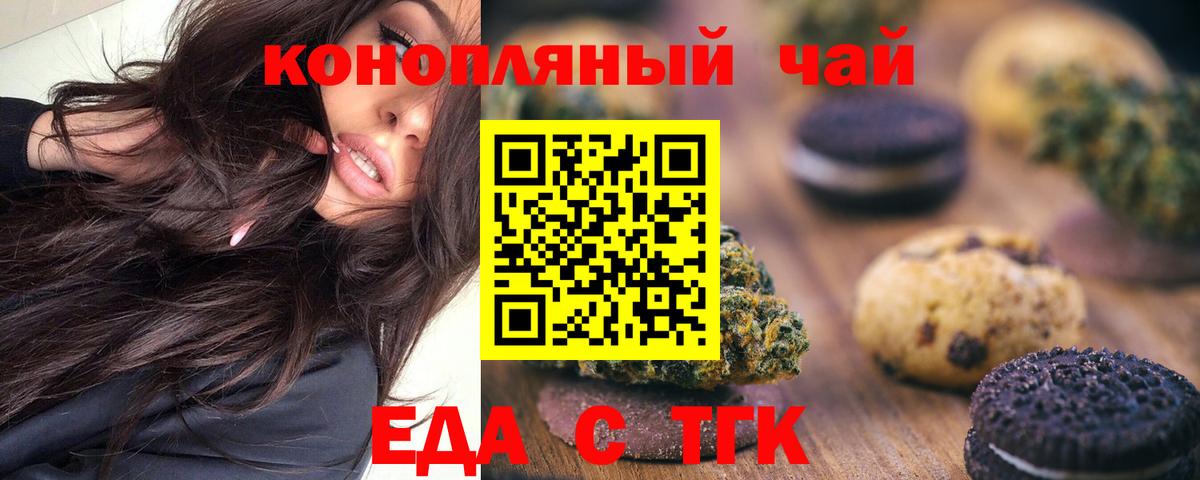 Печенье с ТГК конопля Великие Луки