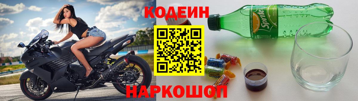 Codein Purple Drank Великие Луки
