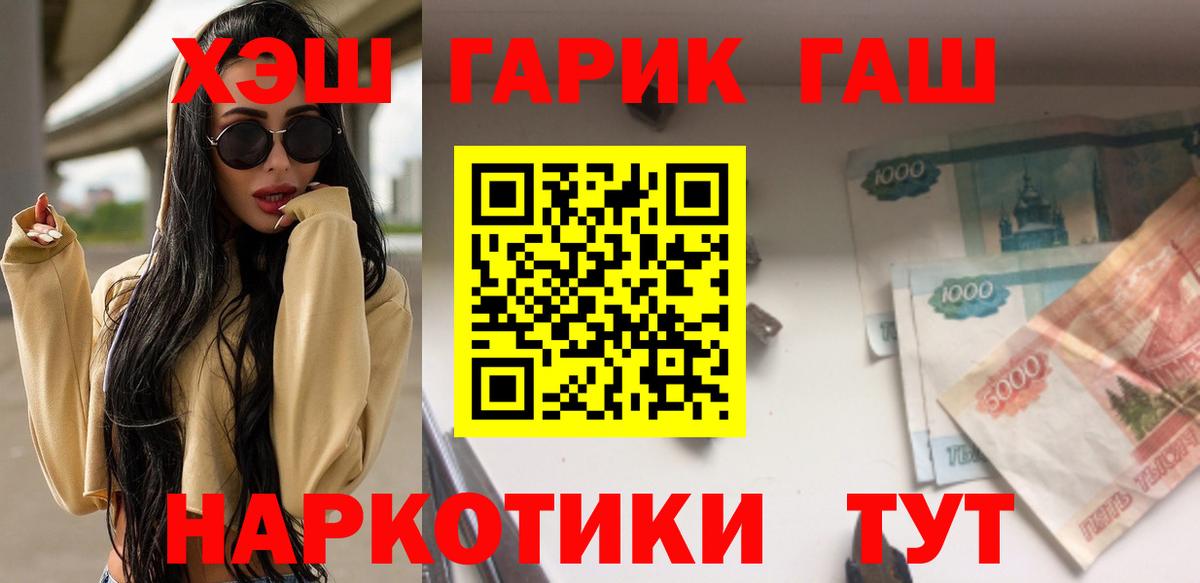 Великие Луки  ГАШИШ Cannabis  Гашиш убойный  ГАШ  Вход с VPN 