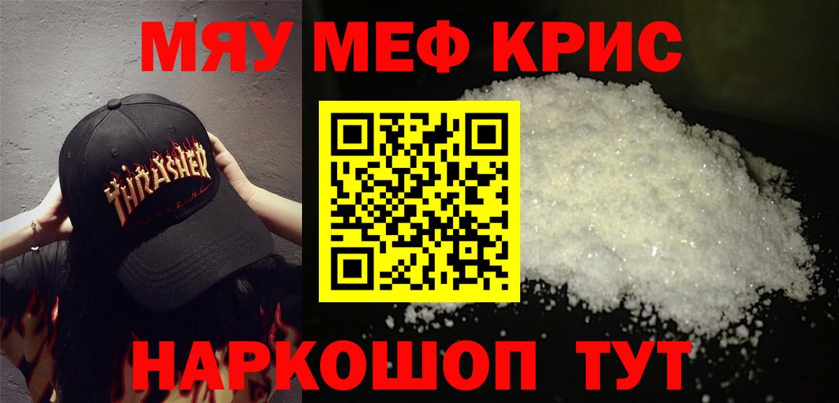где купить   Меф  Великие Луки  Вход с VPN  МЯУ-МЯУ 4 MMC 