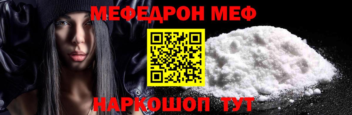 Меф  Великие Луки