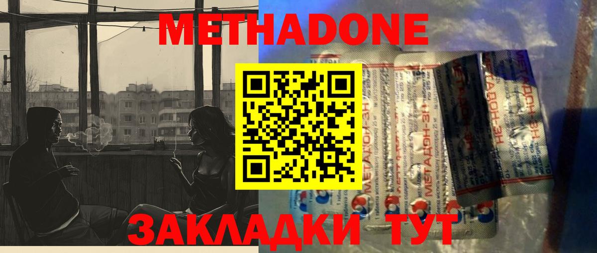Метадон кристалл Великие Луки